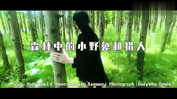 观看中国china国产（全天随时找各种美女约炮加薇心：9789 1070）麻豆视频说中文的色情chinese推特红人伪娘东华田园兔小树林里上演追逐剧情小野兔被猎人抓住强制捆绑后入无套内射能源电影